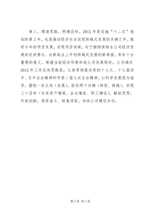 学习省委书记王三运兰州调研讲话精神[小编整理].docx