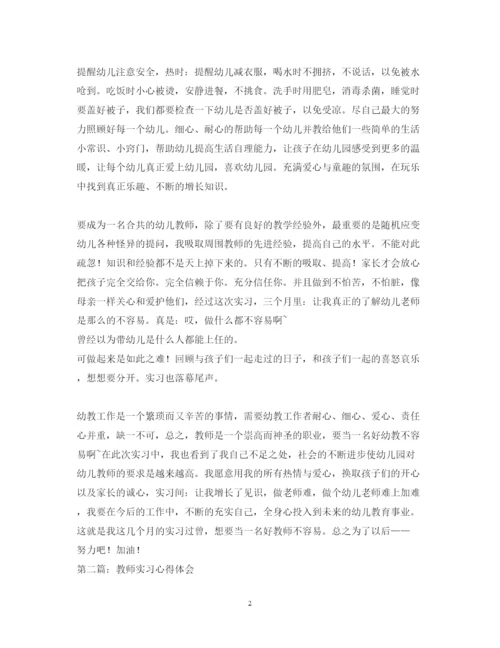 精编教师实习心得体会范文.docx