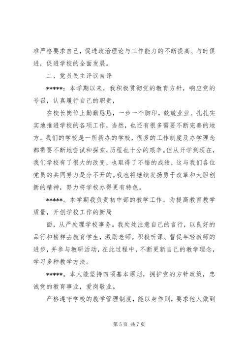 学校党支部民主生活会会议记录 (2).docx