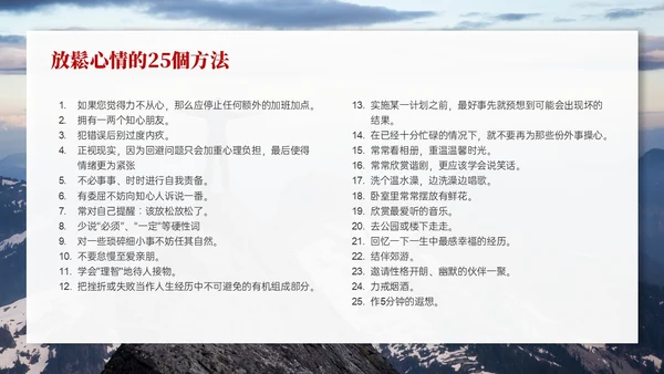 红色实拍风树立正确的职业心态PPT课件