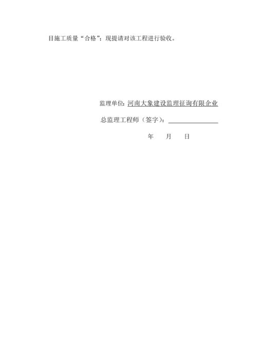 监理质量评估报告.docx