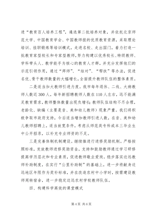 教育局工作计划范文 (2).docx