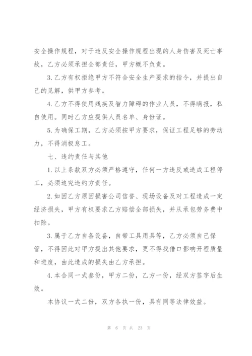 个人劳务承包合同协议书5篇.docx