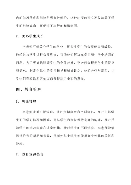 政治教师优秀事迹
