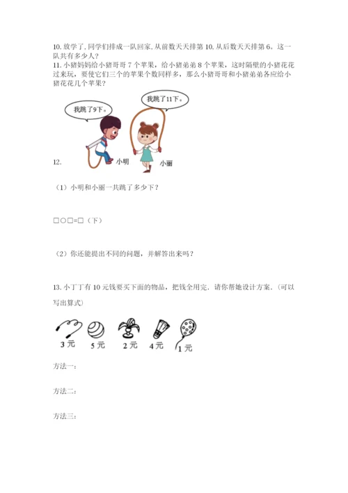 一年级上册数学应用题50道及完整答案【夺冠】.docx