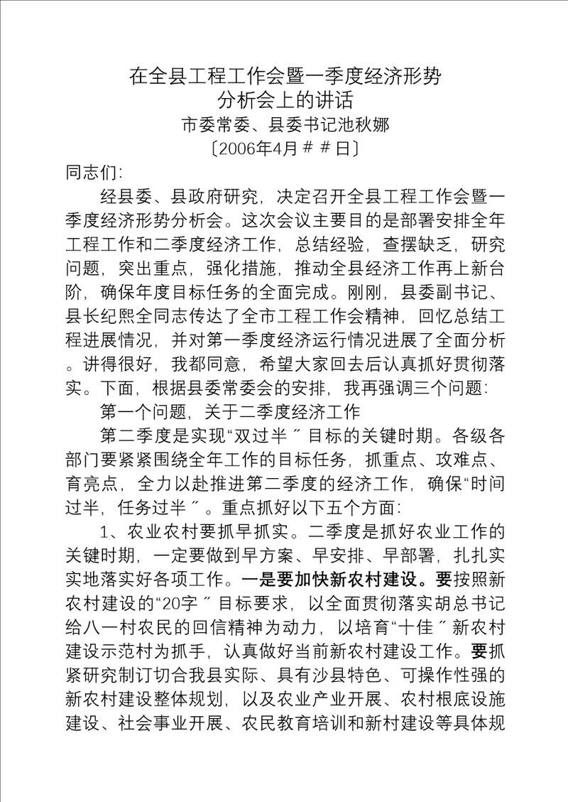 在全县项目工作分析会暨一季度经济形势会的讲话2