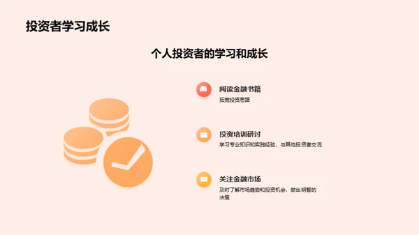 金融投资的风险与回报