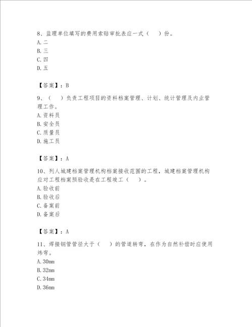 2023年资料员考试完整题库附答案培优b卷