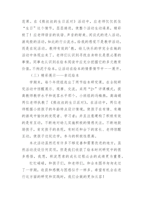 绘本阅读活动总结.docx