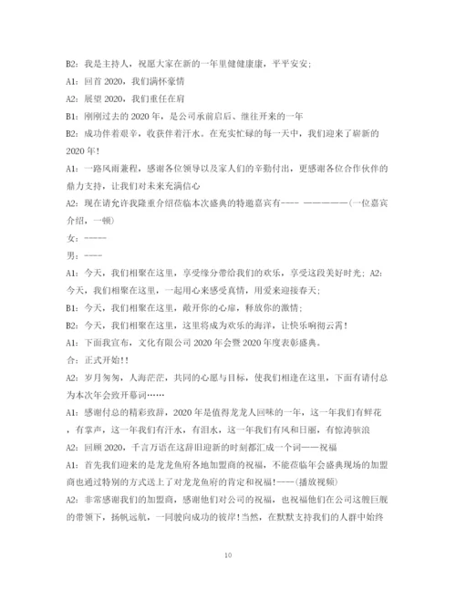 精编之经典范文主持稿.docx