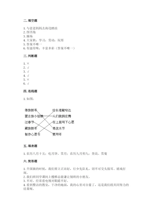 部编版二年级上册道德与法治期中测试卷附答案（突破训练）.docx