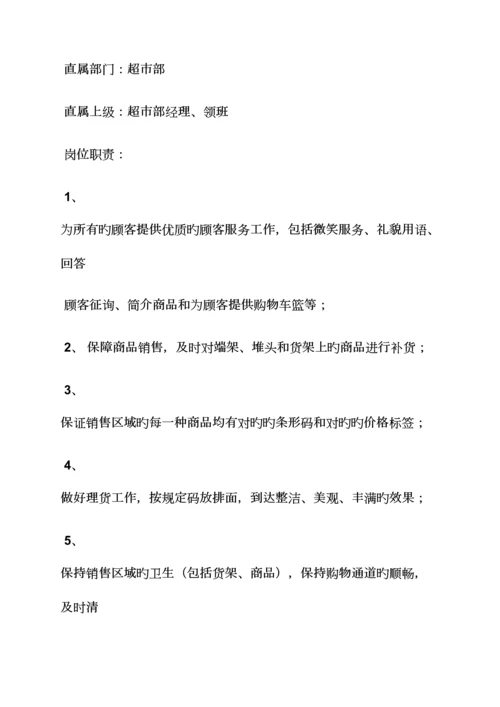 超市组长岗位职责.docx