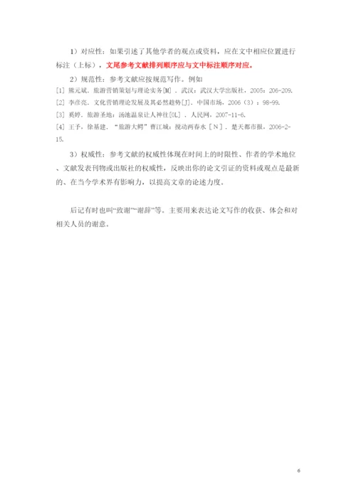 【精编】ABC本科毕业生学位论文写作与方法报告综述正文1120.docx