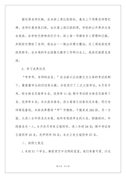 2022初三上学期家长会班主任发言稿.docx