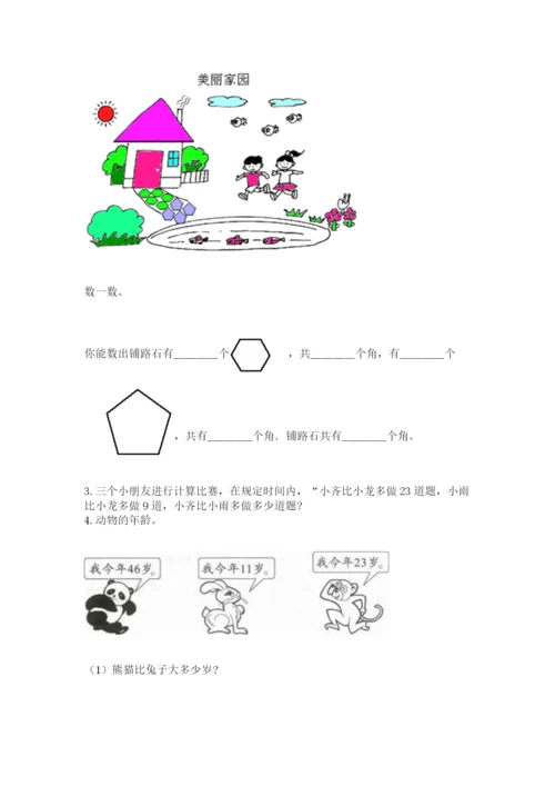 人教版二年级上册数学《期中测试卷》（真题汇编）.docx
