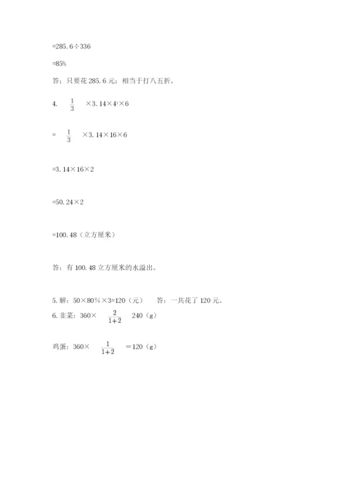 小学六年级下册数学期末卷（培优b卷）.docx