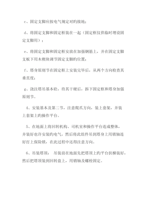 吊车安装综合施工专题方案.docx