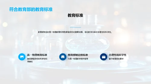 掌握物理，通向未来