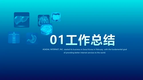 医学影像数字化医疗技术工作总结PPT
