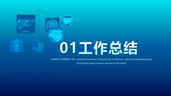 医学影像数字化医疗技术工作总结PPT