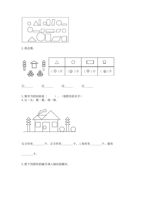 冀教版二年级下册数学第五单元 四边形的认识 测试卷及参考答案（新）.docx