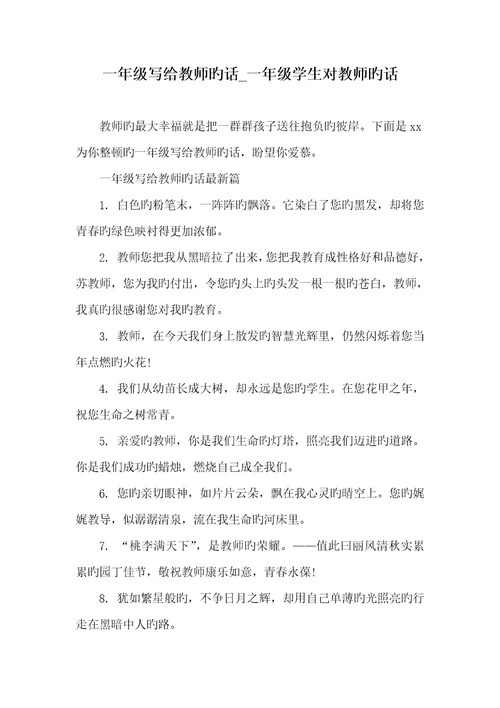 2022年一年级写给老师的话一年级学生对老师的话