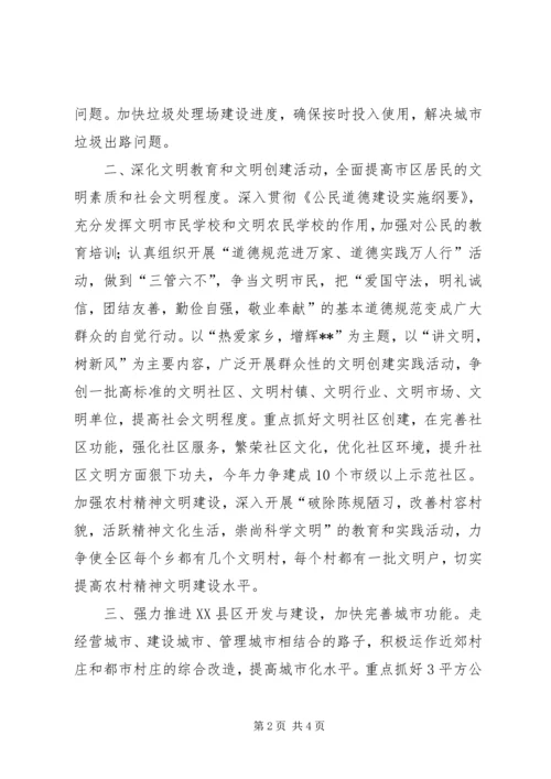 区XX局创建“全国文明城市”动员大会讲话 (5).docx