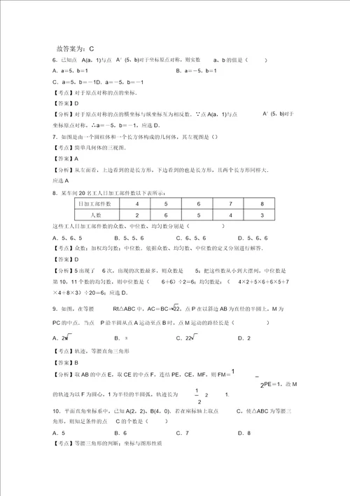 武汉市中考数学试卷及答案解析版