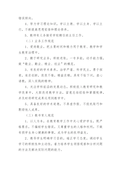 中学师德师风管理制度.docx