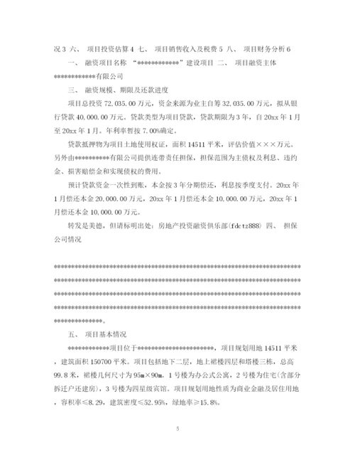 2023年项目融资意向书范本.docx