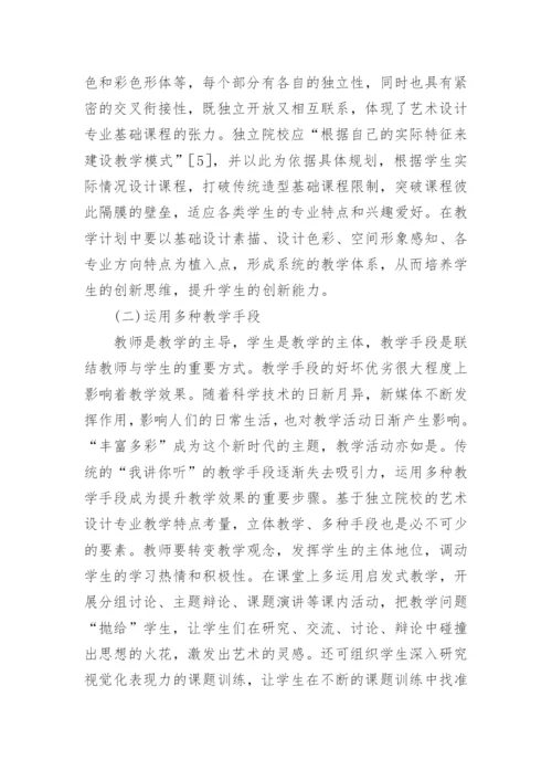 艺术设计专业教学现状与教学改革论文.docx