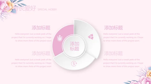 唯美粉色小清新护士专用幻灯片动态PPT模板