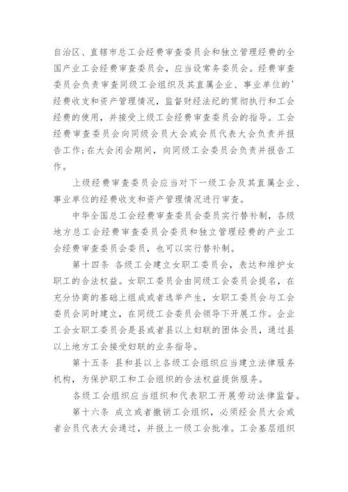 《中国工会章程》全文.docx