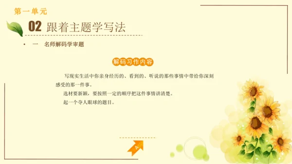 统编版语文四年级上册2024-2025学年度第五单元习作： 生活万花筒（课件）