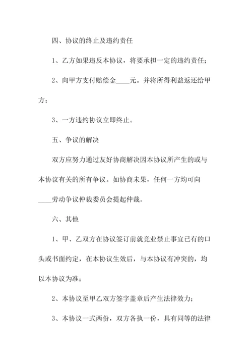 软件员工—竞业限制协议(常用版).docx