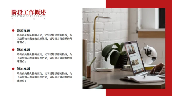 简约商务风工作总结汇报红色通用PPT模版