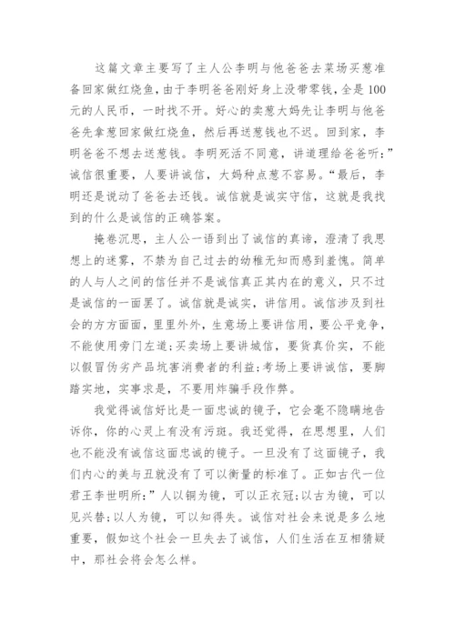 高三诚信议论文范文2021.docx