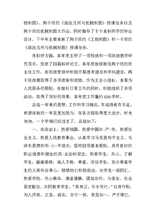 大学教师工作总结结尾