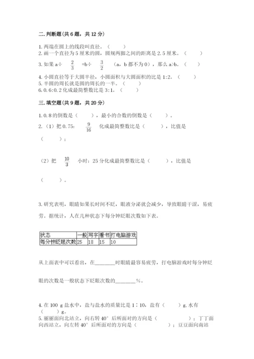 小学数学六年级上册期末考试试卷【全国通用】.docx