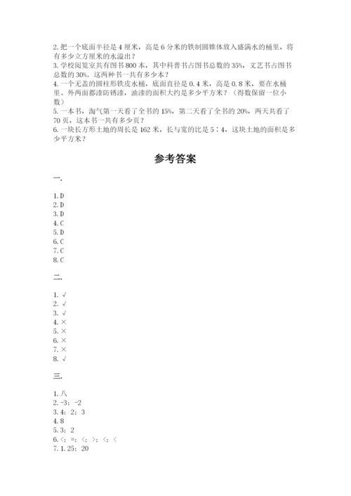 小学六年级数学摸底考试题附参考答案（b卷）.docx