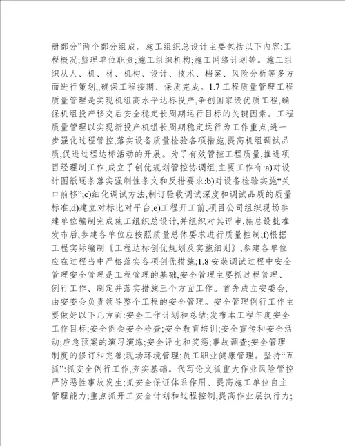 工程项目管理问题分析和对策