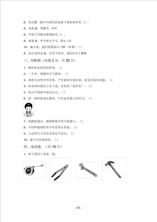 最新教科版二年级科学上册期末真题试卷及答案