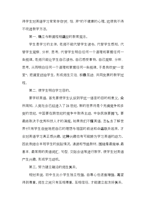 英语教师期末个人总结