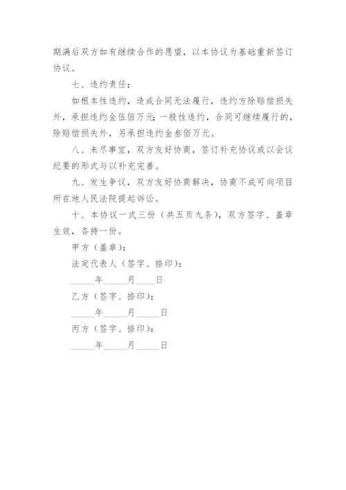 共同开发合作协议书.docx