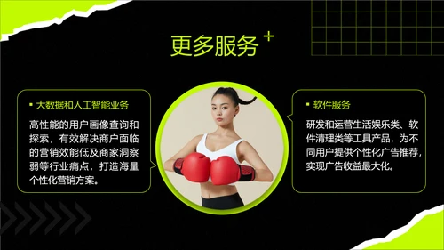 企业品牌宣传时尚感PPT