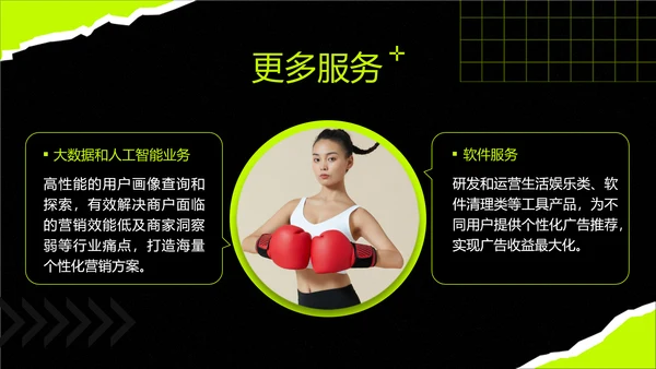 企业品牌宣传时尚感PPT