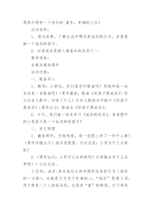 幼儿园德育活动教案_1.docx