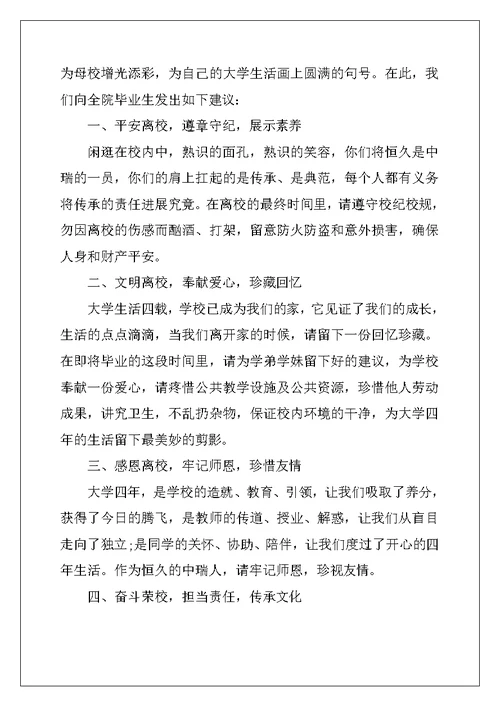 文明离校建议书模板