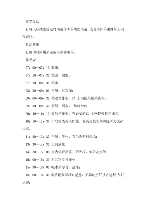 高中生学习计划4