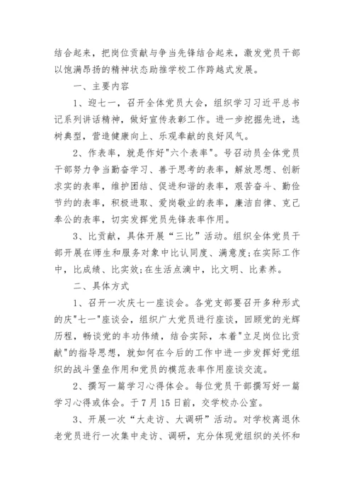 庆七一活动方案.docx